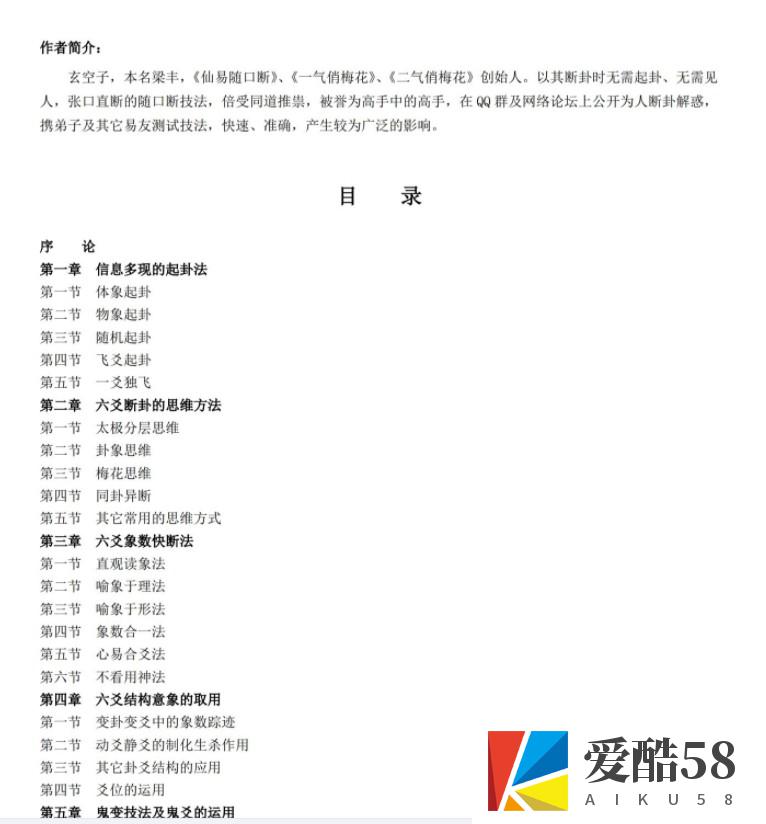 玄空子-六爻妙断必杀技.pdf 114页