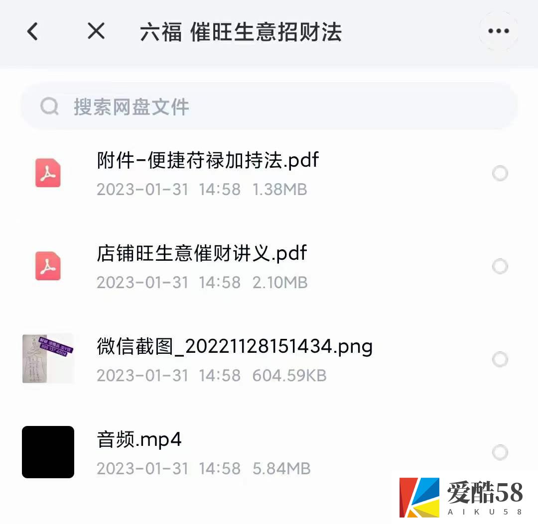 六福 催旺生意招财