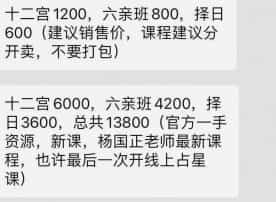 杨国正老师新课三班合一 择日宫位六亲班3套共21集视频, 百度网盘下载，阿里云盘下载插图