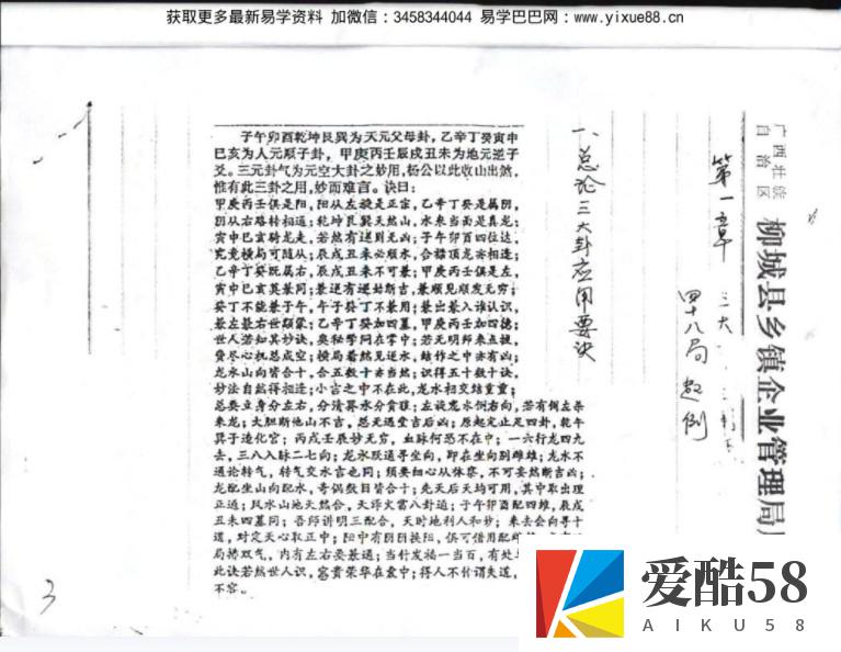 魏国麟-挨星真诀面授班资料.56页pdf