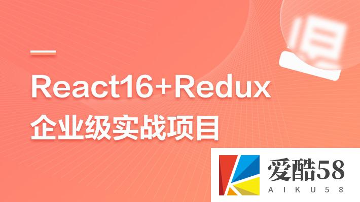 React+Redux 实战企业级大众点评Web App教程