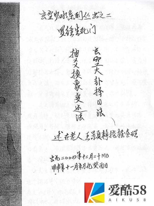 罗经生死门 讲述古老人王颢静整理手抄.pdf