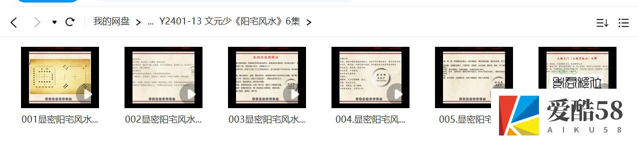 文元少《显密阳宅风水培训班》视频直播课程6集