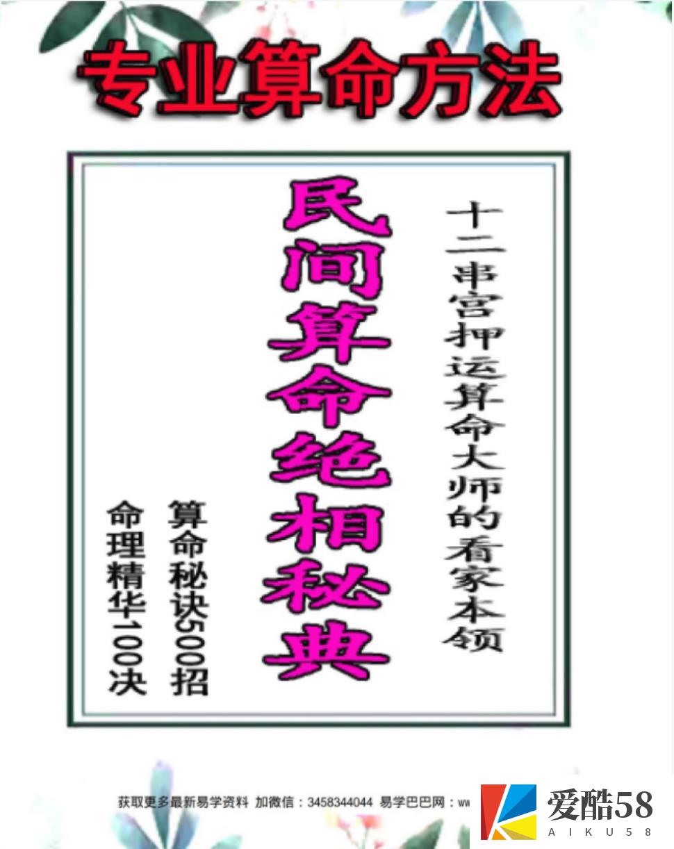 侯俊本 民间算命绝招秘典 算命秘诀500招 命理精华100决pdf 513页