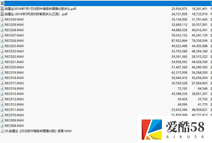 段建业 高级命理沈阳强化班录音+pdf文档