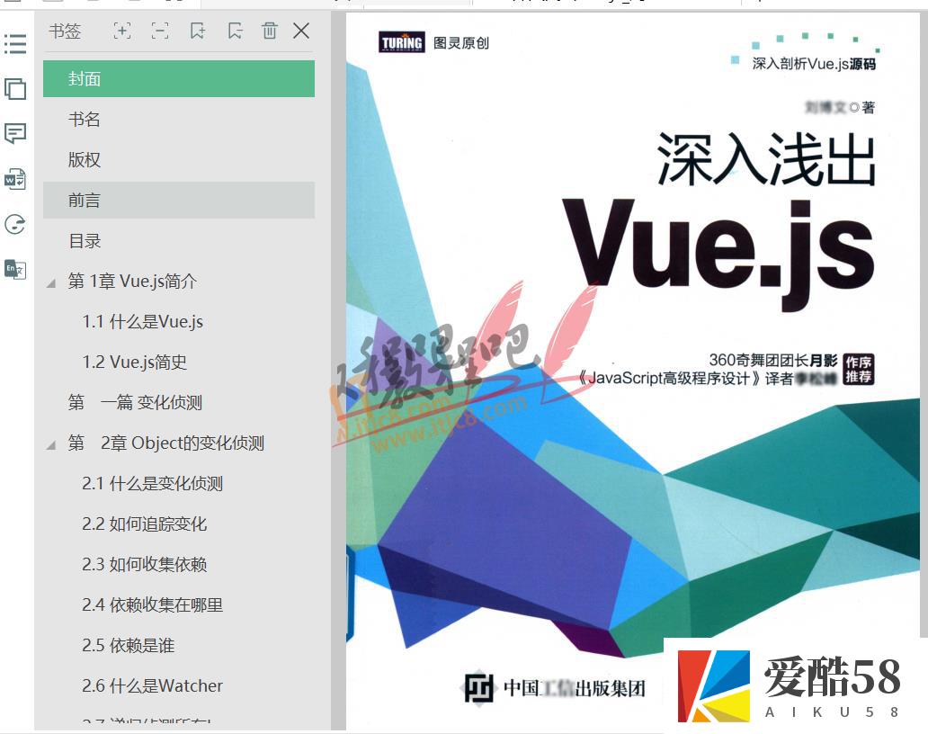 深入浅出Vue.js