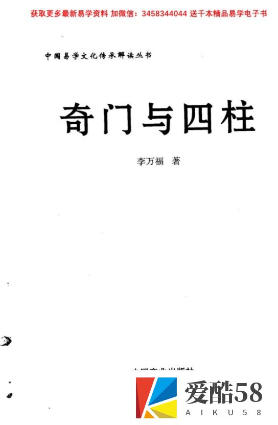 李万福《奇门与四柱》