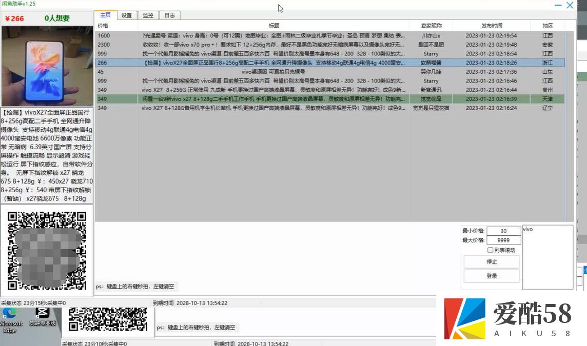 （4738期）【捡漏神器】实时在线采集咸鱼最新发布的商品 咸鱼助手捡漏软件(软件+教程)