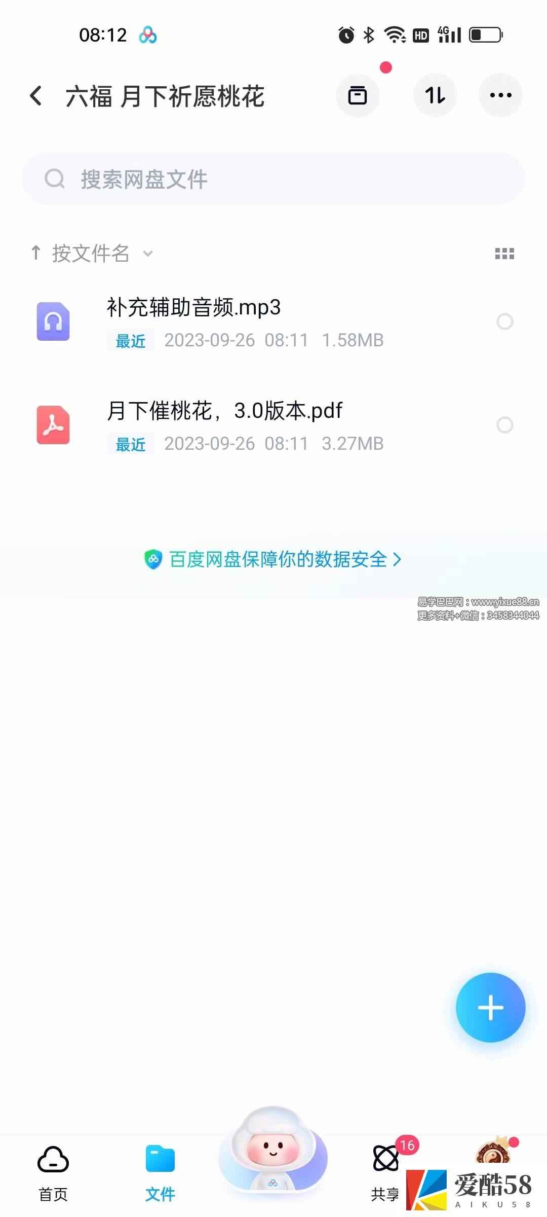 六福 拜月祈愿正桃花令