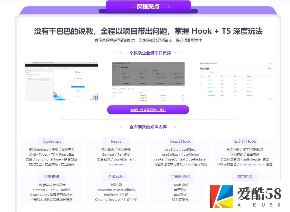 【WEB前端】React17+React Hook+TS4 最佳实践 仿 Jira 企业级项目｜完结无秘｜百度云下载