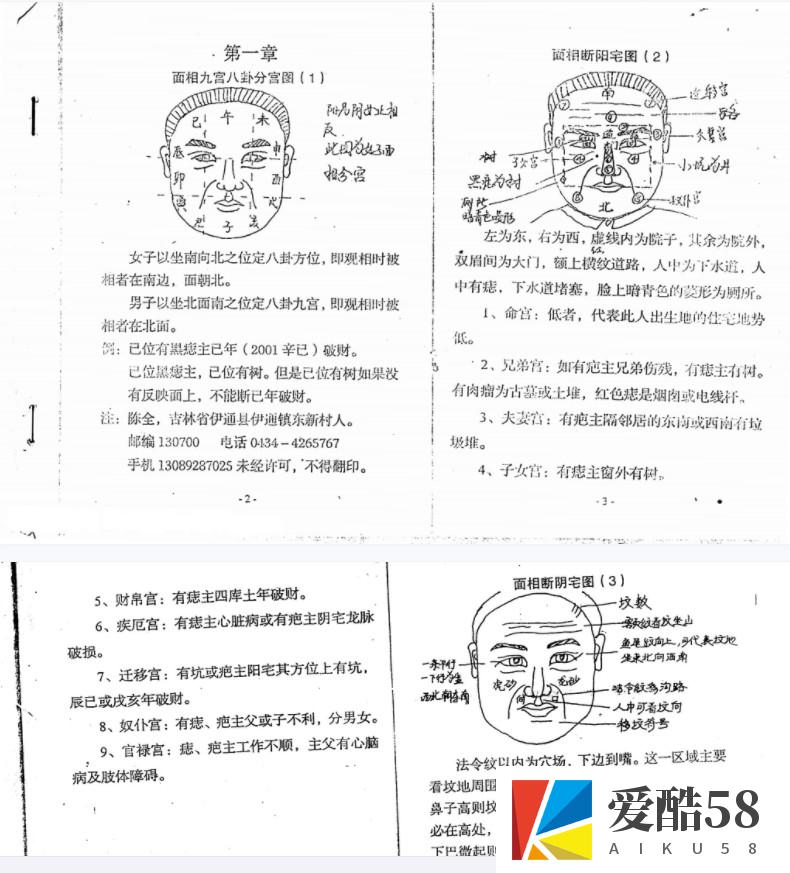 陈全-面相风水断.pdf 33页面相断风水绝招