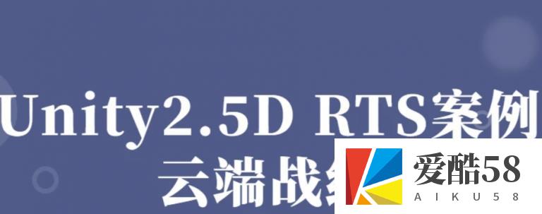 Unity2.5DRTS案例-云端战纪