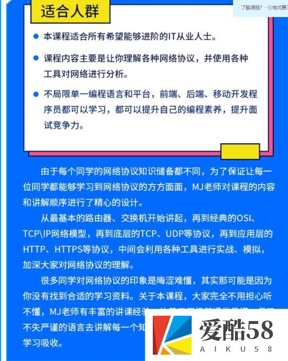 小马哥-网络协议从入门到底层原理-MJ大神新课