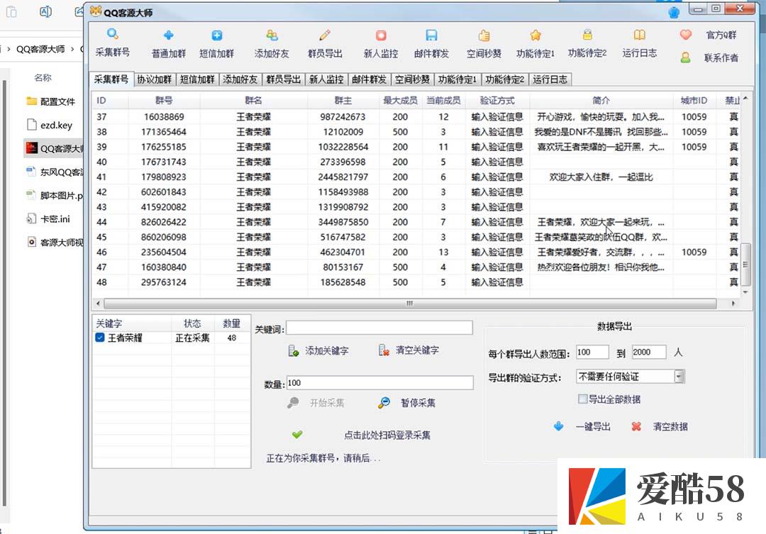 （5781期）QQ客源大师综合营销助手，最全的QQ引流脚本 支持群成员导出【软件+教程】