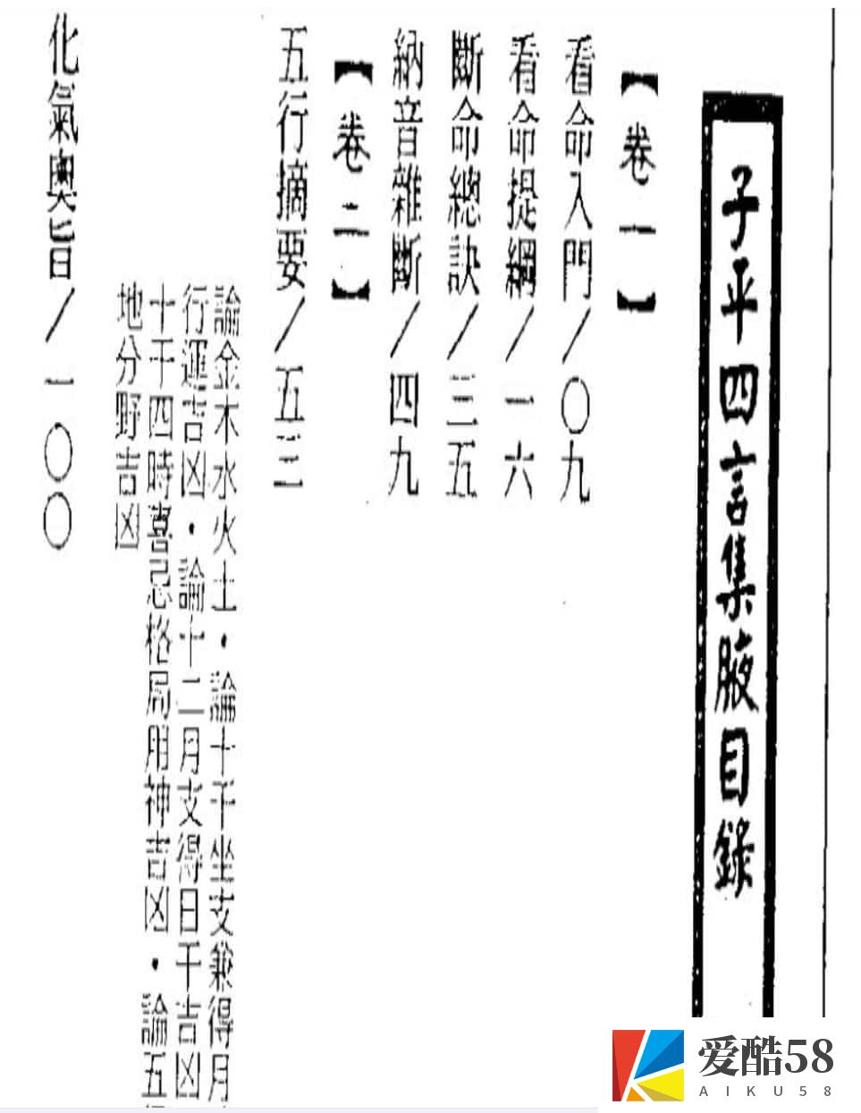 廖冀亨-子平四言集腋