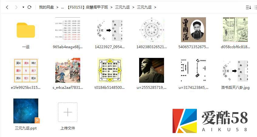 启慧阁甲子班乙丑班阴阳五行班录音+电子资料