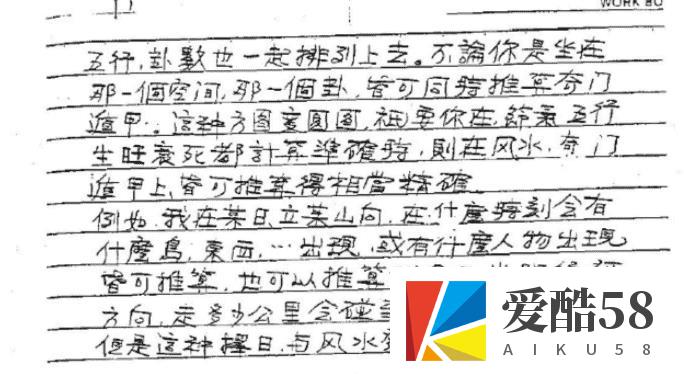 吴上云：大师形家长眼法堪舆上课笔记.pdf