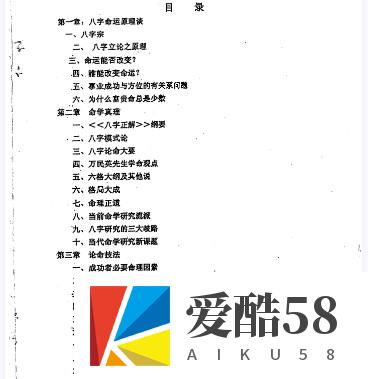 徐伟刚-八字命学点窍论要插图