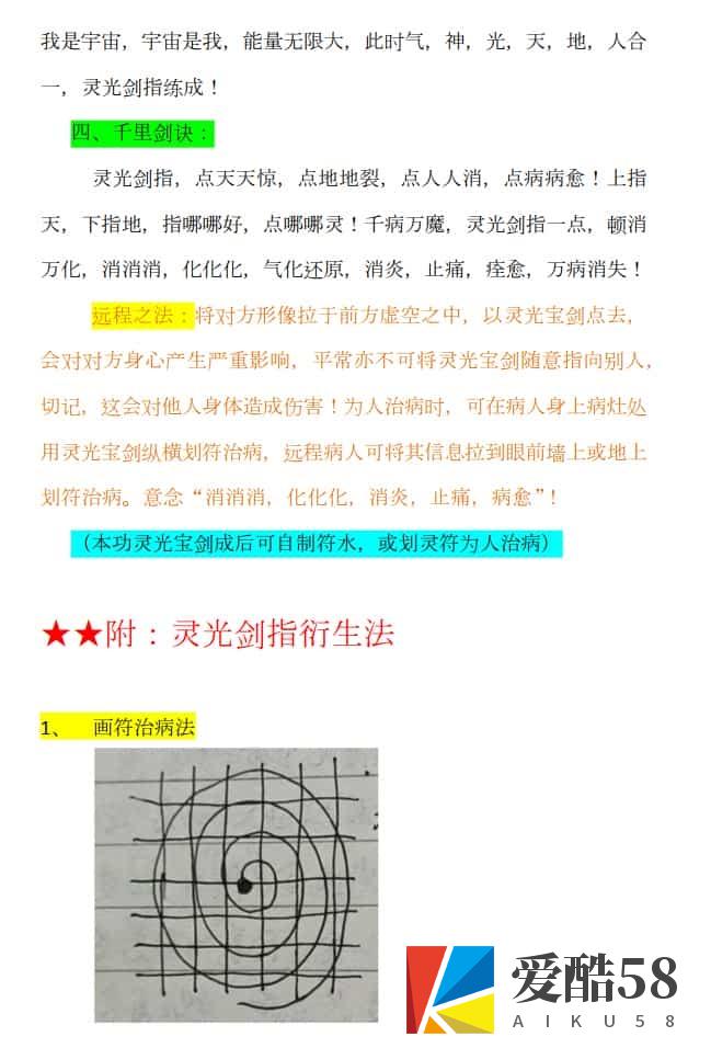 道家灵光剑指大法.pdf