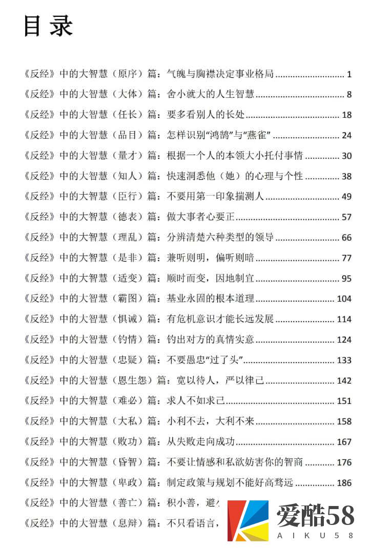 赵丹阳 鬼谷子解局术共计三册pdf