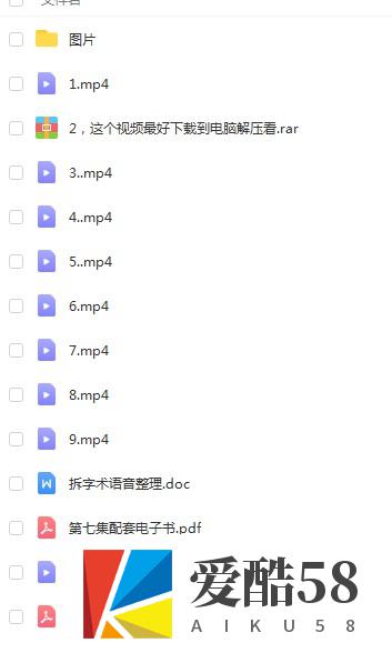 陈春林最新秘本拆字术视频10集+资料+部分教学图片