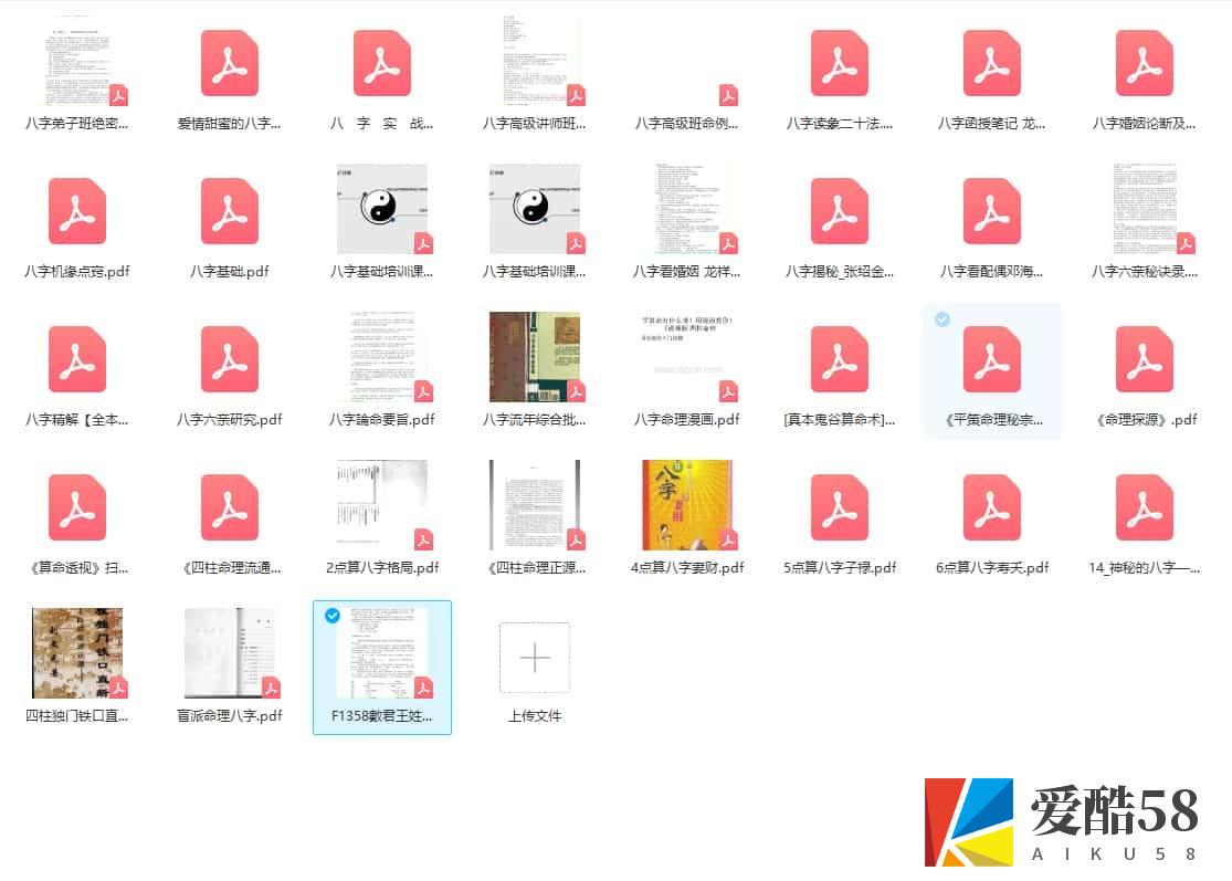 八字合集整理的pdf电子书合集