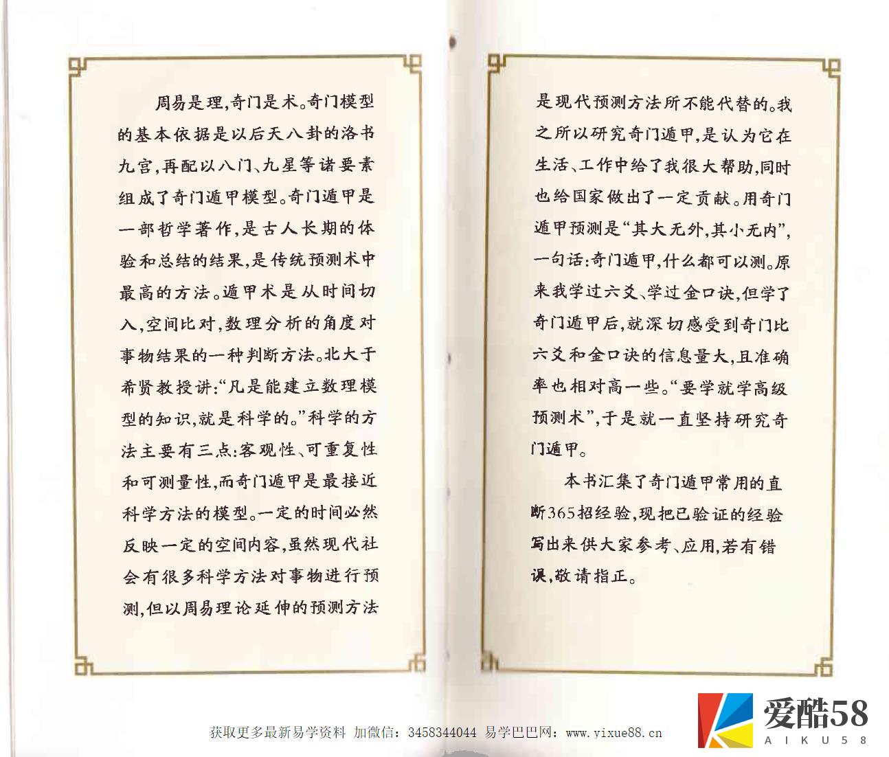 杜新会 奇门遁甲直断 闭关班内部学习资料（价值3.8万）