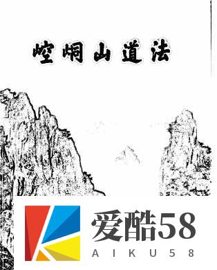 崆峒山【道法秘笈】127PDF