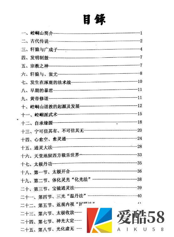 崆峒山【道法秘笈】127PDF插图1