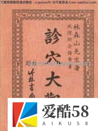 林森山《诊穴大观》 .pdf