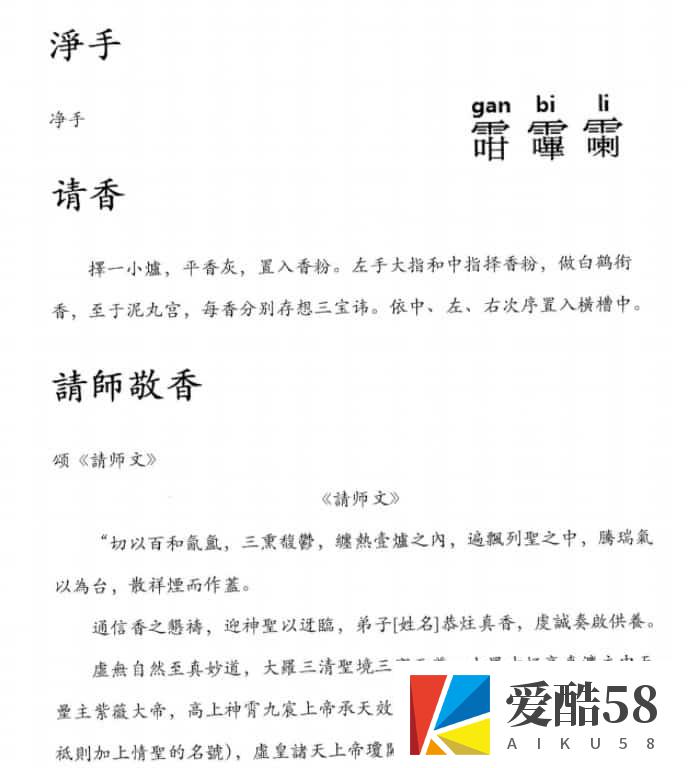 正一天师符篆汇集.pdf 非常详细的天师符法 电子版