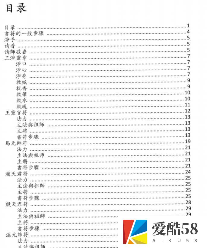 正一天师符篆汇集.pdf 非常详细的天师符法 电子版插图1