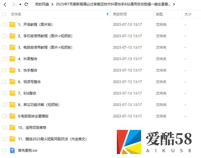 （6553期）2023／7月最新最硬必过审搬运技术抖音快手B站通用自动剪辑一键去重暴力起号