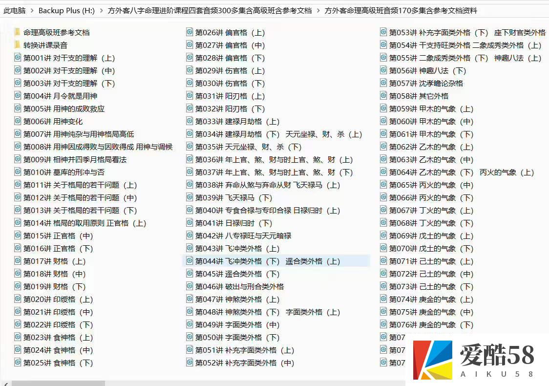 方外客八字命理进阶课程四套音频300多集含高级班含参考文档