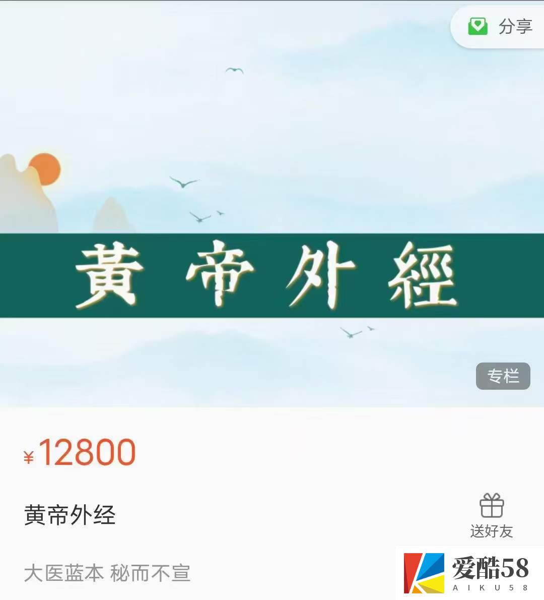 【中医】张翔 黄帝外经 皇帝外？视经？频88集+电子书