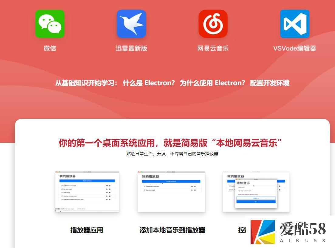 Electron开发仿网易云音乐播放器