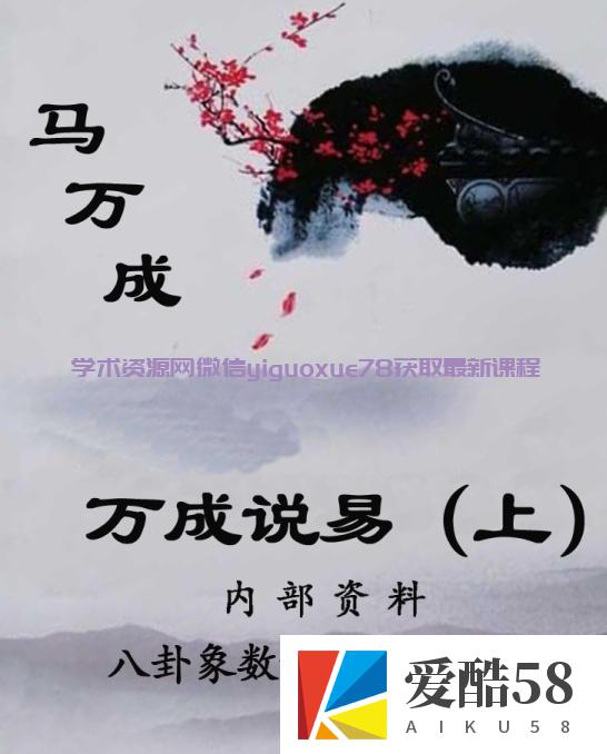 马万成《万成说易》上册+下册PDF