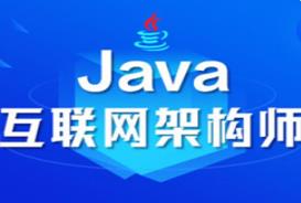 Java架构班第六期｜TL