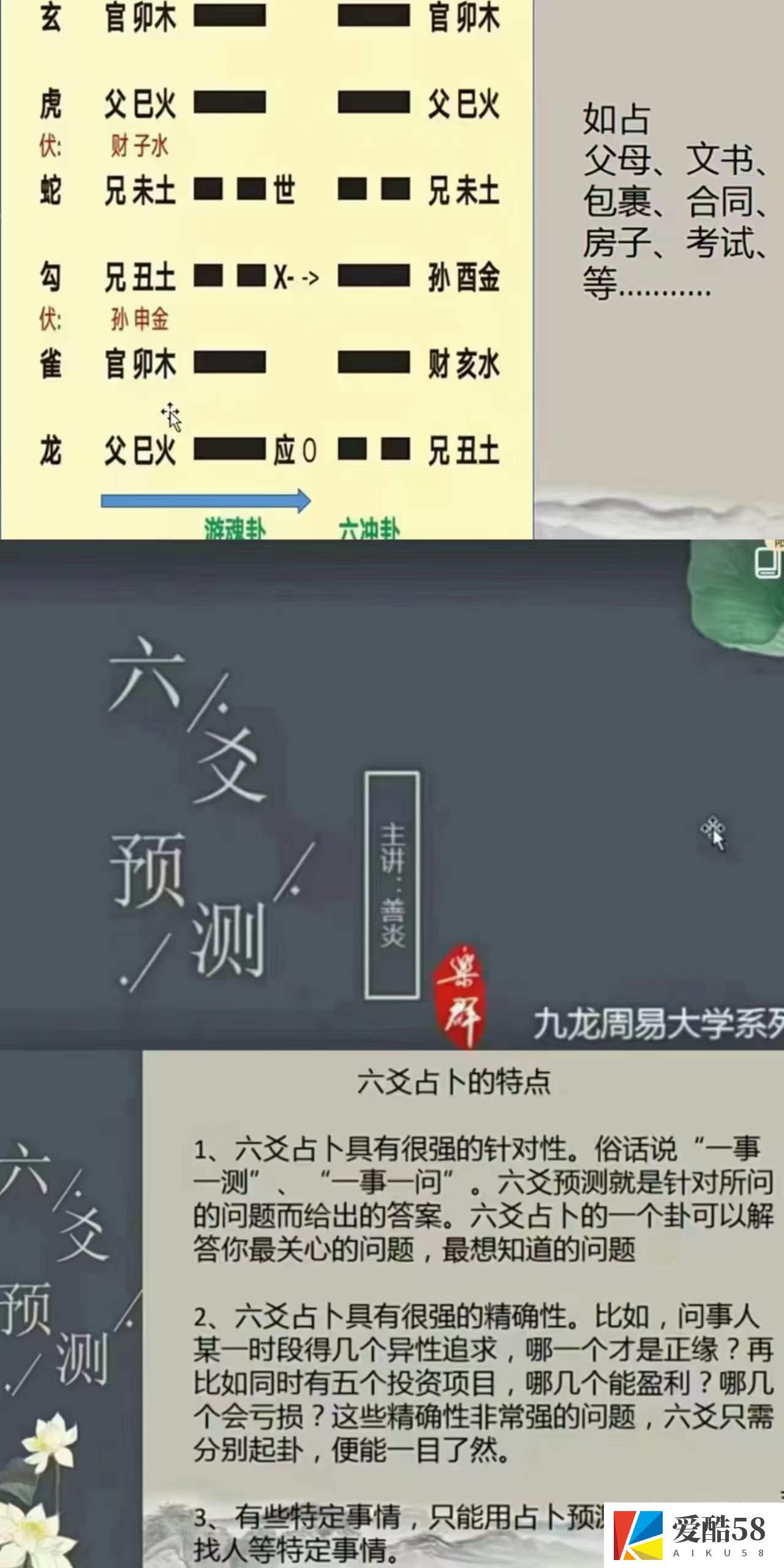 九龙道长弟子班善炎老师 六爻预测视频课程6集