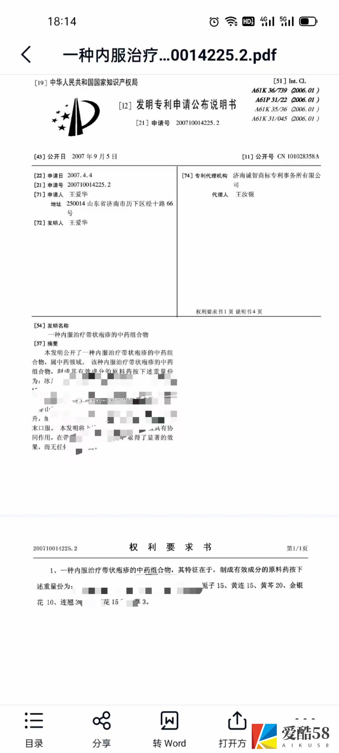 【中医】治疗带状疱疹的内服中药