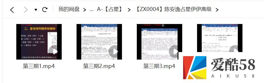 陈安逸占星伊伊高级视频4集