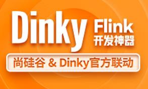 大数据技术之Dinky