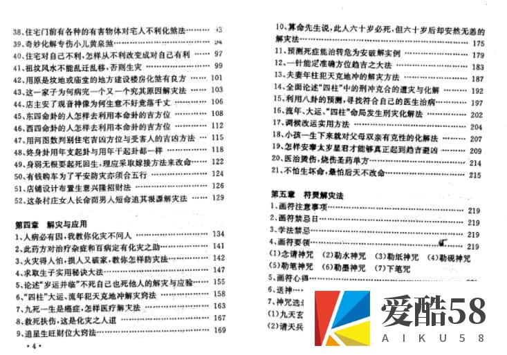 邵伟华.黄镜波-邵氏符咒化解学（清晰）pdf百度网盘插图1