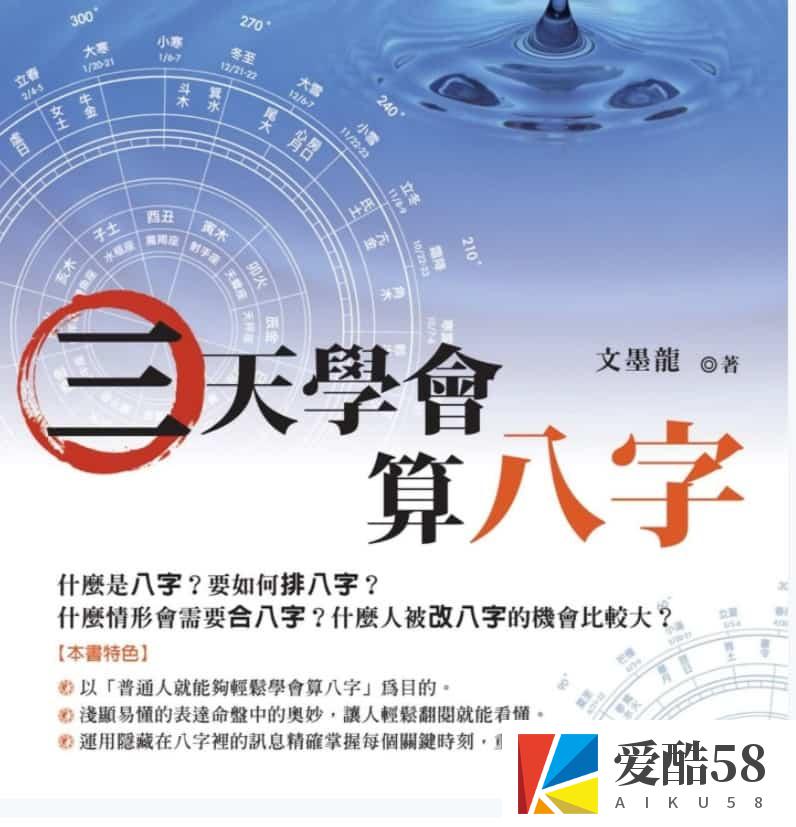 文墨龙著《三天学会算八字》 267页