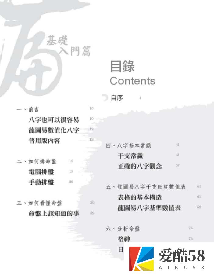 文墨龙著《三天学会算八字》 267页插图1