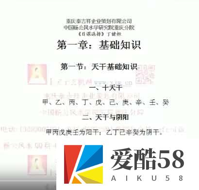 卜灵子（丁健恒）老师《杨公风水择日课》23集视频