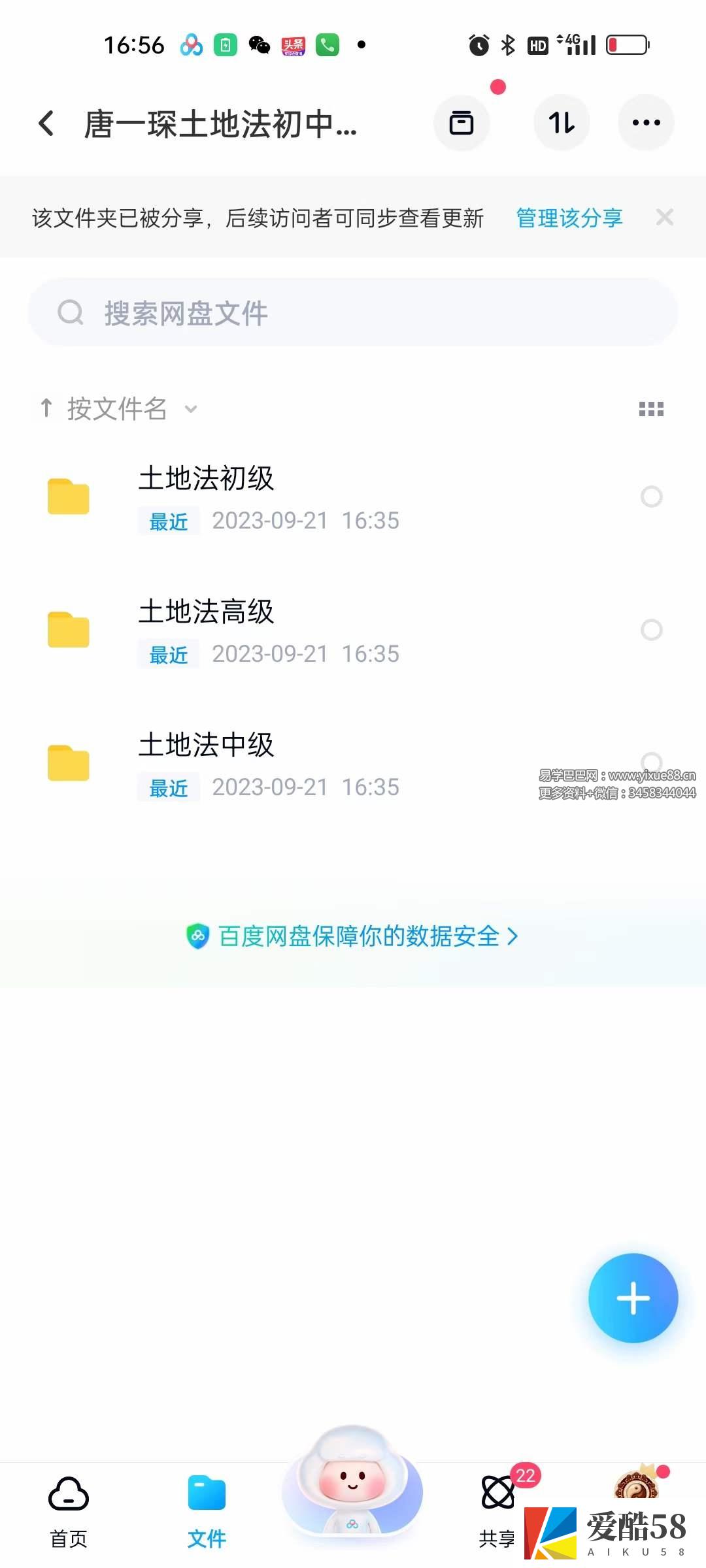 楚恒易学 唐一琛土地法（初级10集+中级10集+高级2集）