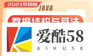 2023新版数据结构与算法速成教程，期末 考研 面试必备（源码+笔记+图解）