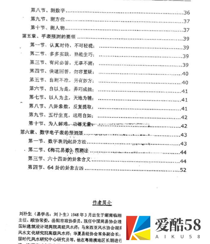 刘朴生着：手表预测法+内部资料.pdf