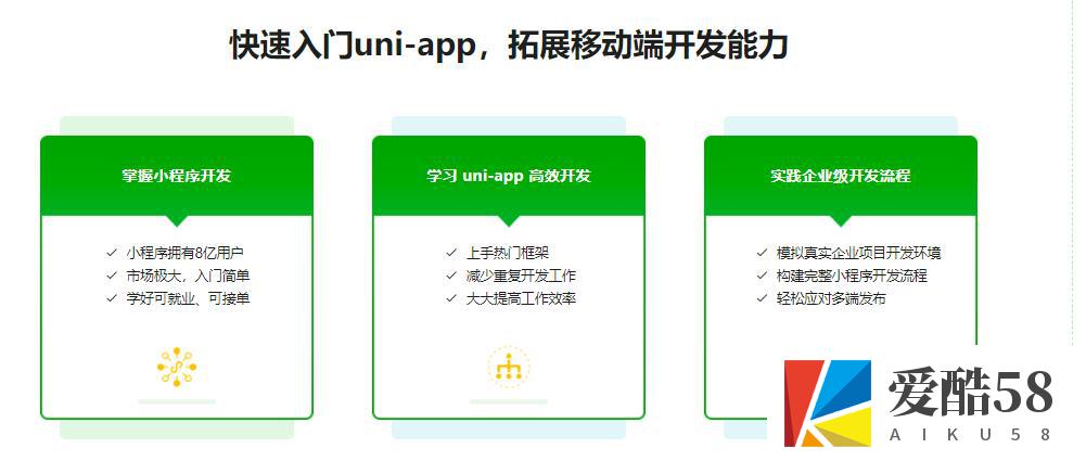 【小程序】uni-app从入门到进阶 系统完成项目实战｜完结无秘